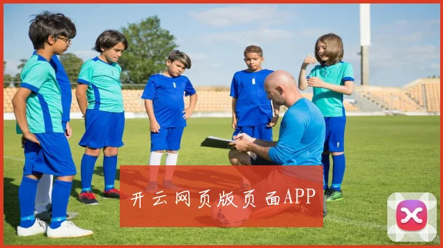 开云网页版页面APP