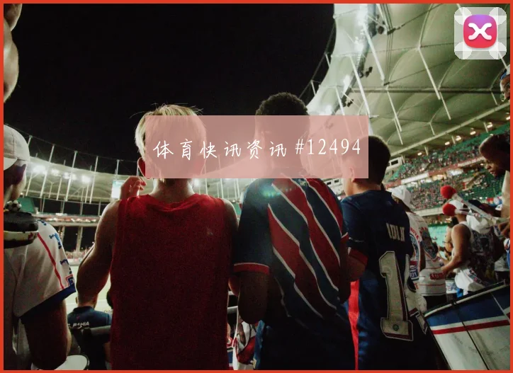 莱默尔面对约旦对抗覆盖是否占优推进任务盘点